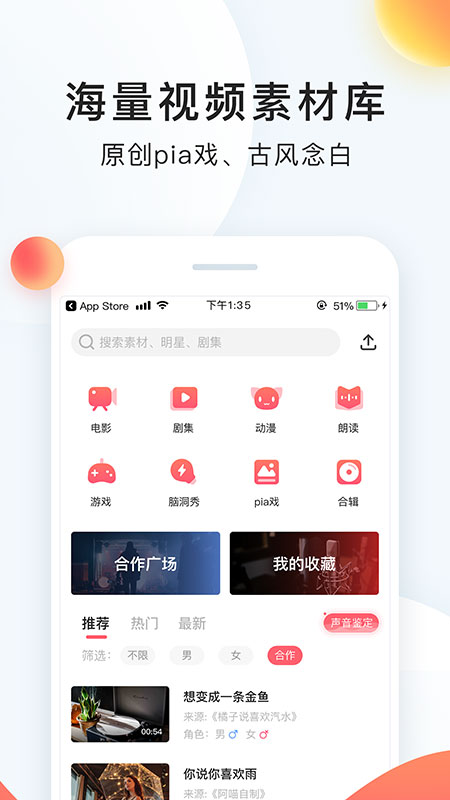 配音秀官方版  v9.46.1372图1