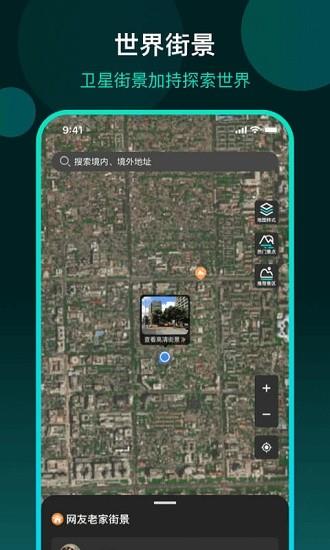 3d全球街景地图  v1.0.0图1