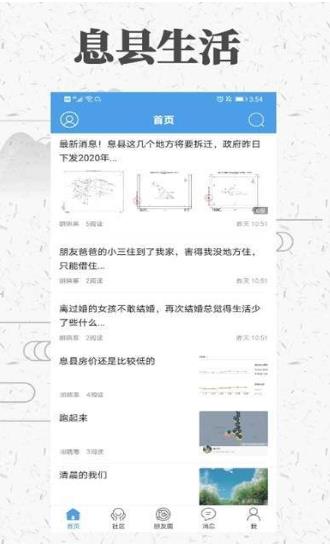 息县生活  v1.0.3图1