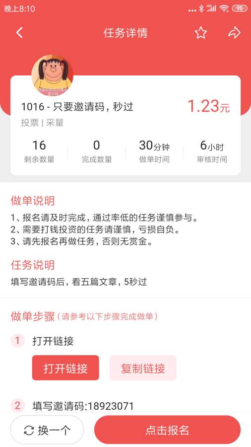 赚钱呗  v1.2.0图1