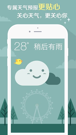 知趣天气  v3.3.6.0图3