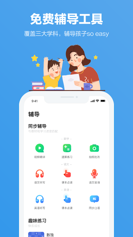 小盒家长  v5.0.49图4