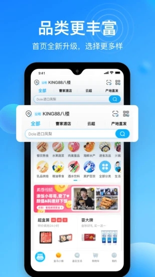 盒马  v5.57.0图4