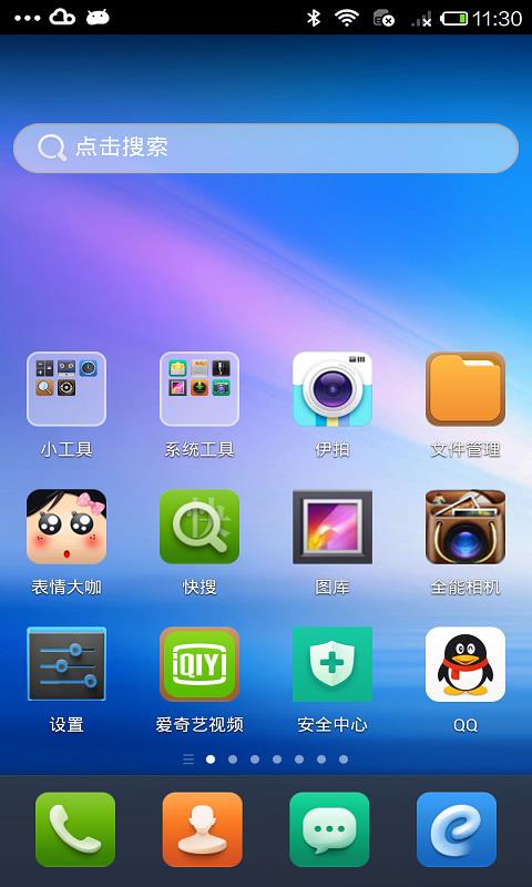 轻桌面  v1.0.8图3