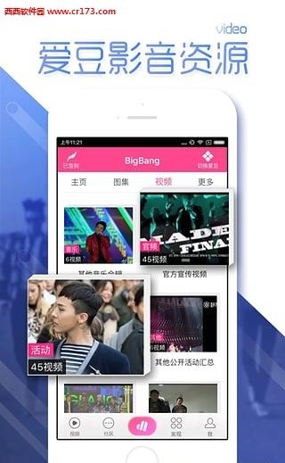 爱豆直播  v4.4.2图3