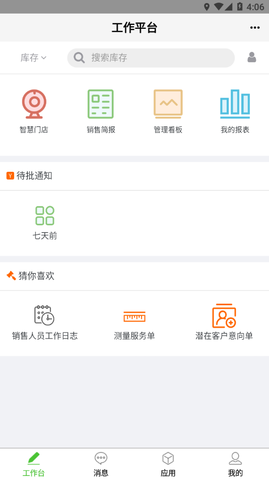 亿建通协同  v1.2.6.3图1