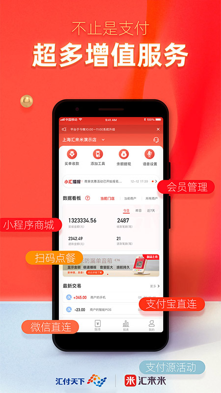 汇来米  v3.3.7图2