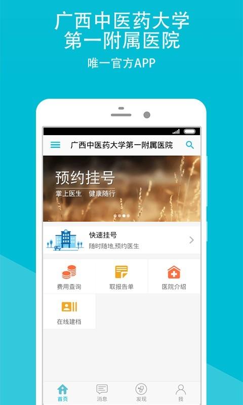 广中医  v2.1.8图1