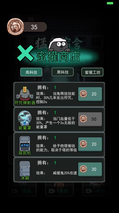 猛鬼宿舍无敌版  v2.0图2