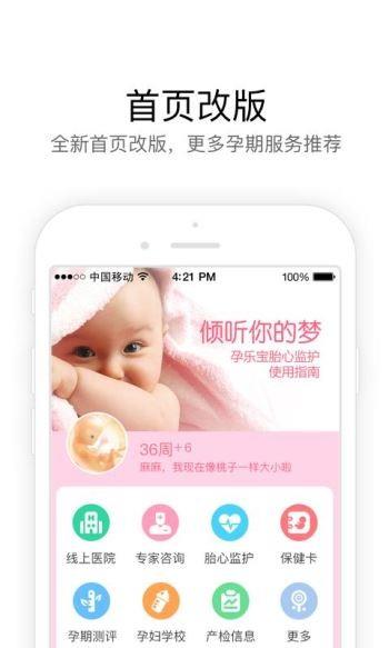 孕萌  v5.1.7图2