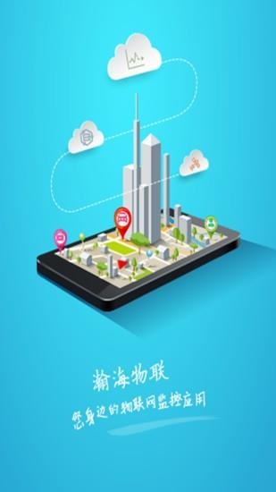 瀚海监控  v2.3.0图4