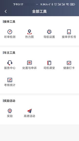 国泰出租定制版  v4.40.5.0006图3