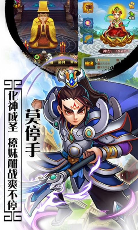 西游记口袋版  v1.0.5图1