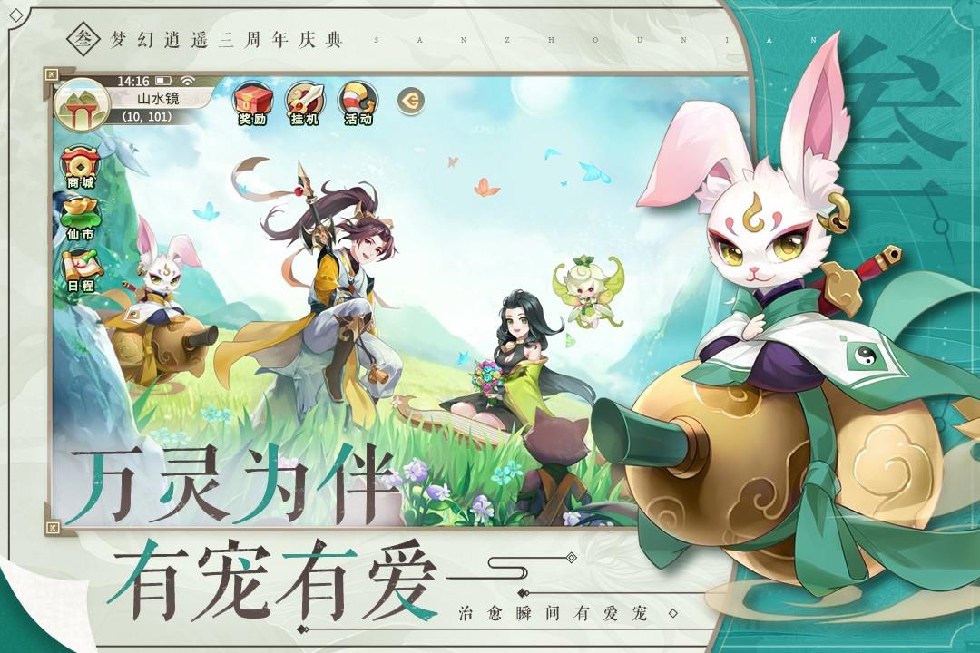 梦幻逍遥(红包版)  v1.0图3