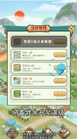 乡间农院红包版  v1.0.0图3