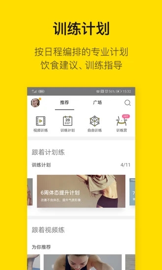 FIttime即刻运动  v3.4.0.5图2