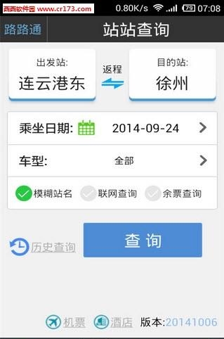 路路通列车时刻表
