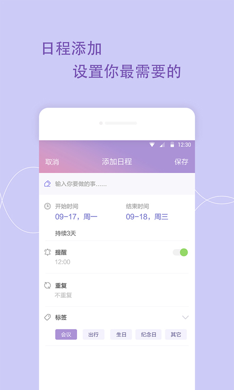 日程管家  v1.2.6图3