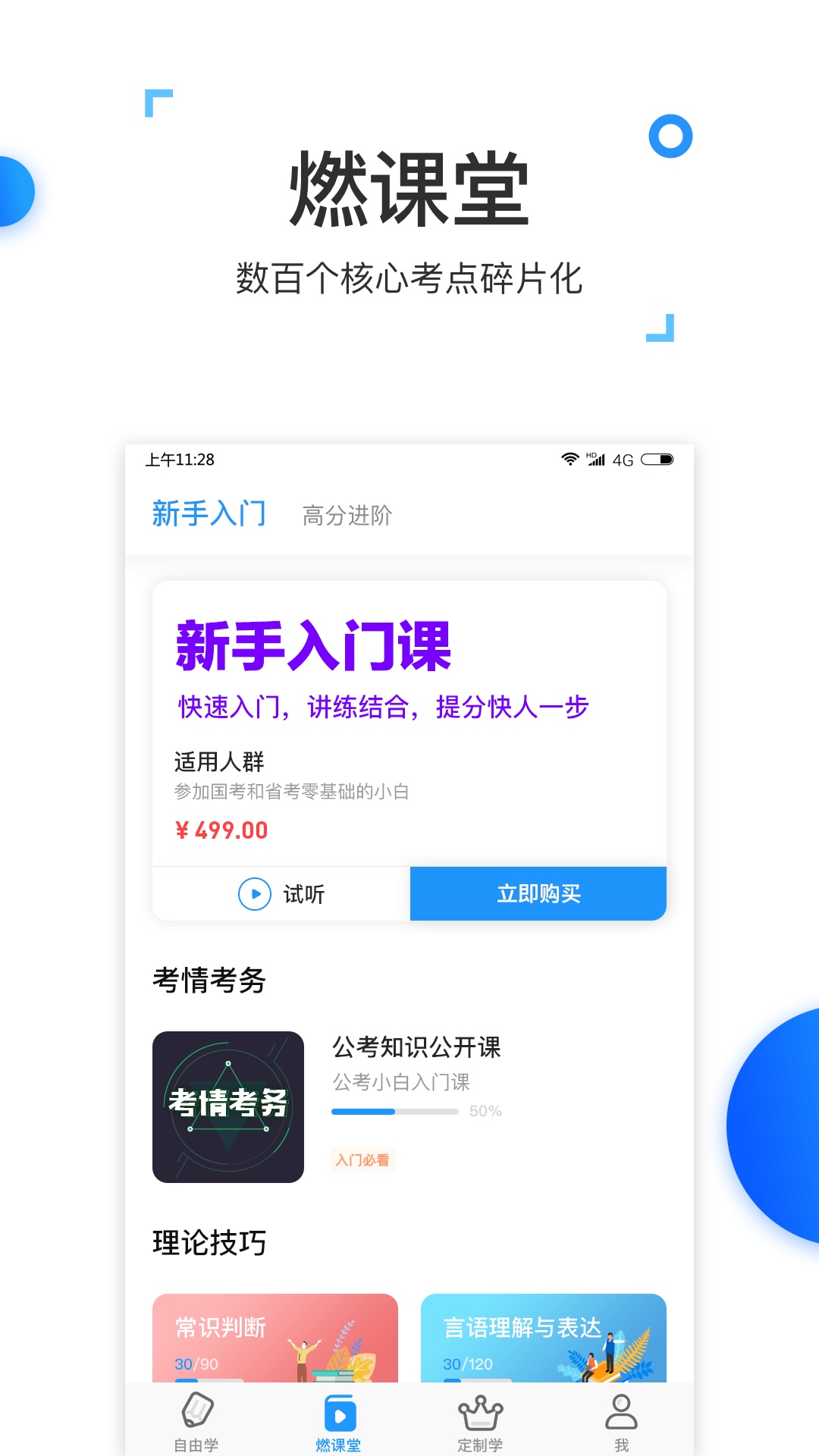 格燃公考  v2.7.2图4