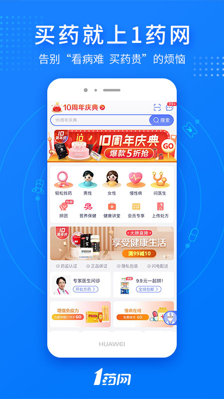 1药网  v6.5.1图1