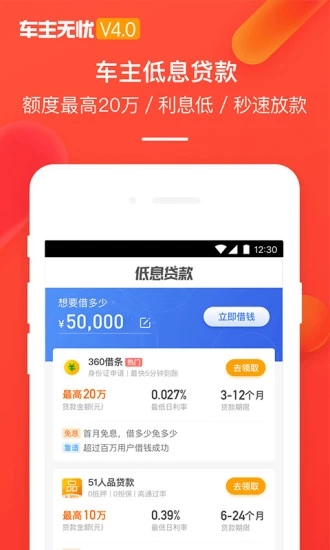 车主无忧APP  v4.25图5