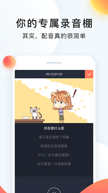 配音秀官方版  v9.46.1372图3