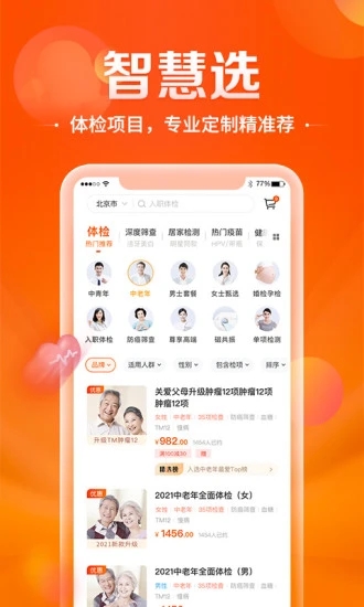 爱康约体检查报告  v8.5.21图4