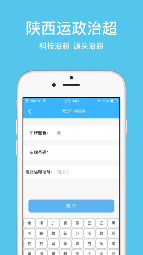 陕西运政治超  v0.0.38图5