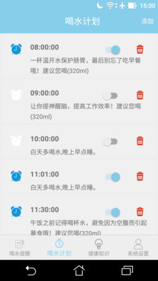 喝水提醒器  v1.2.0图2