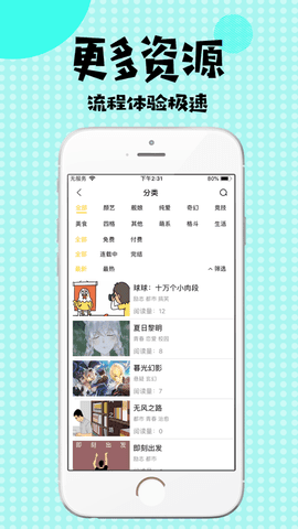 扑飞漫画3.36  v1.0图3