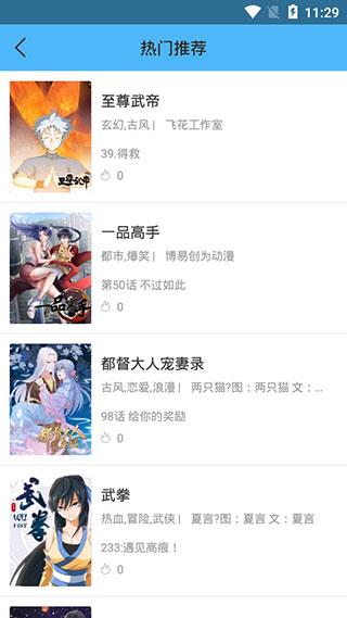 扑飞漫画无广告版  v3.1.8图2