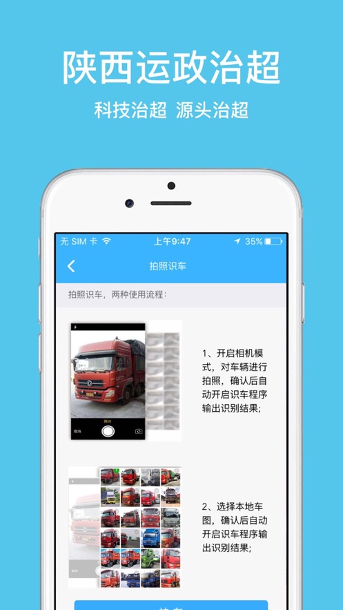 陕西运政治超  v0.0.38图4