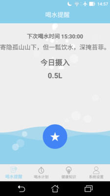 喝水提醒器  v1.2.0图1