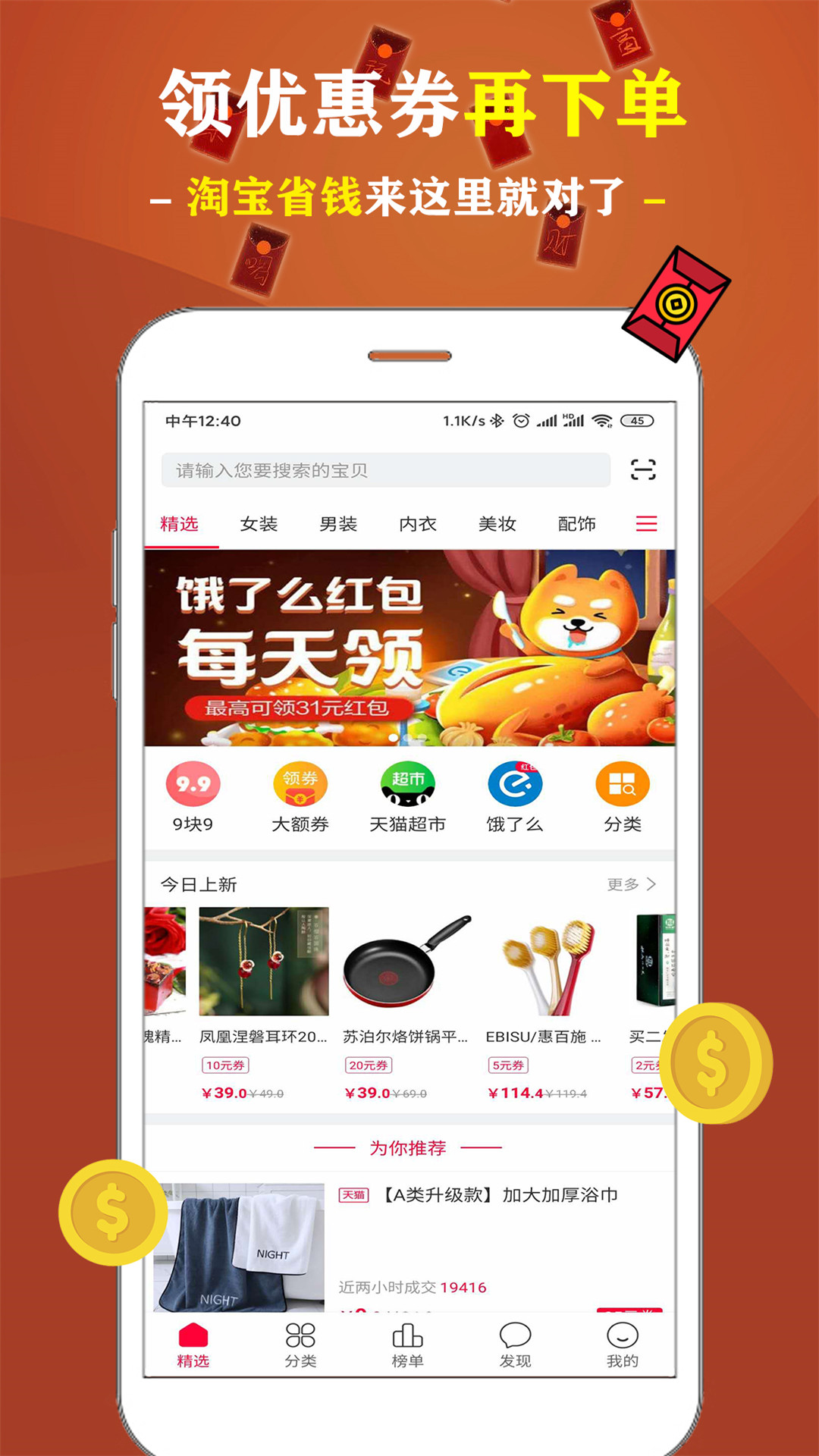 米多多省钱王  v1.1图3