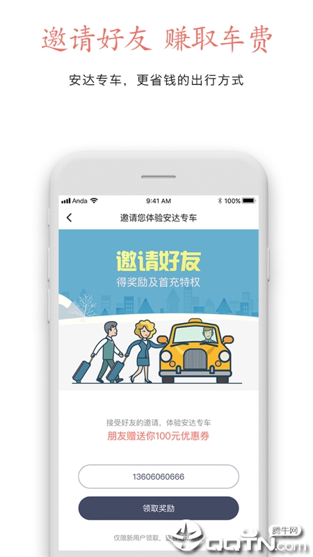 安达专车  v4.9.6图4