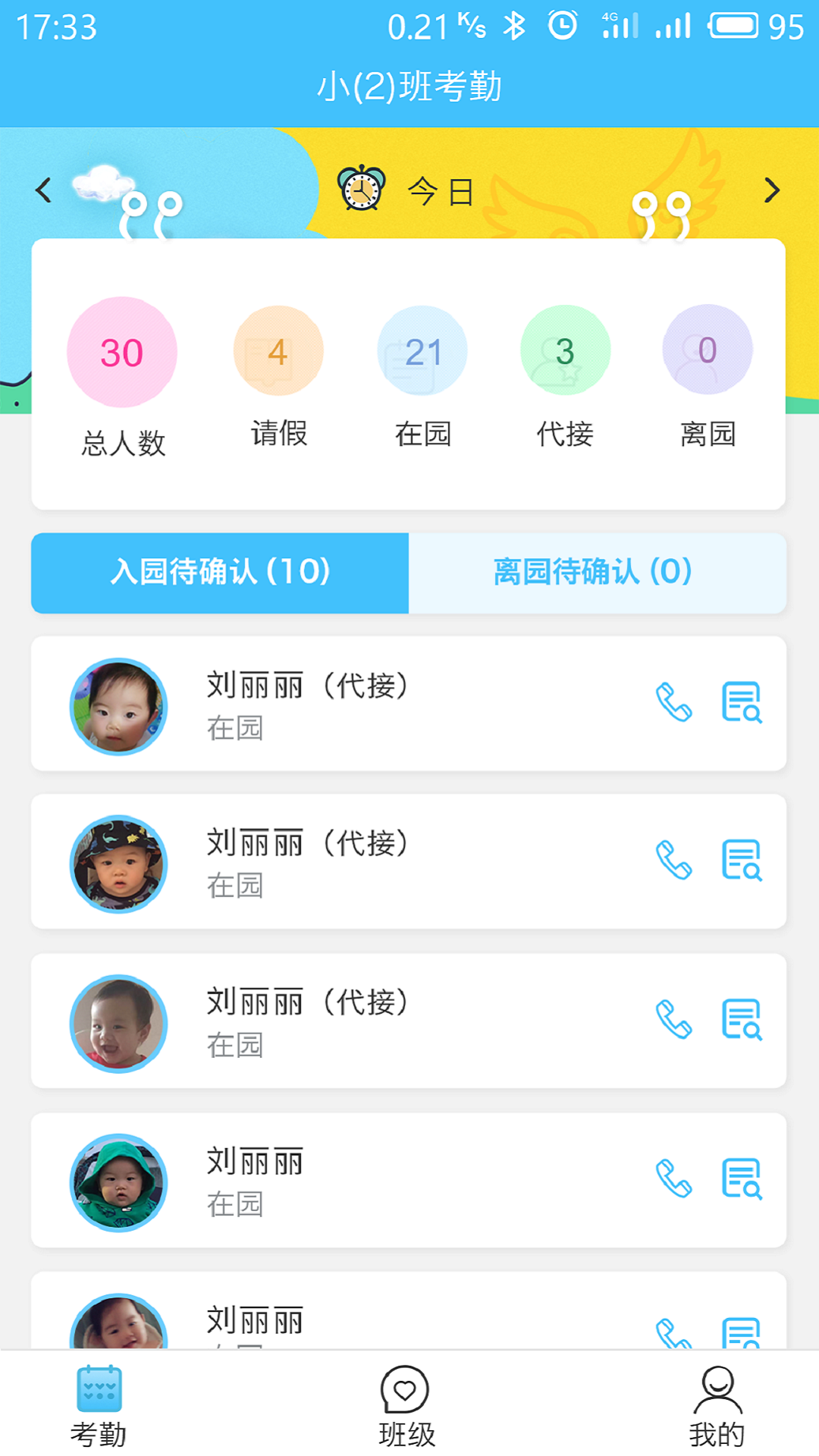 爱乐幼教师版  v2.8.0图2