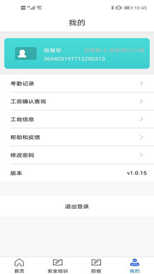 冀建通工人端  v1.0.15图2