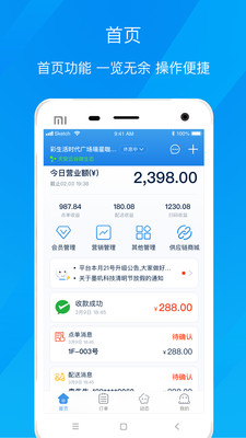 墨叽管家  v3.0.0图3