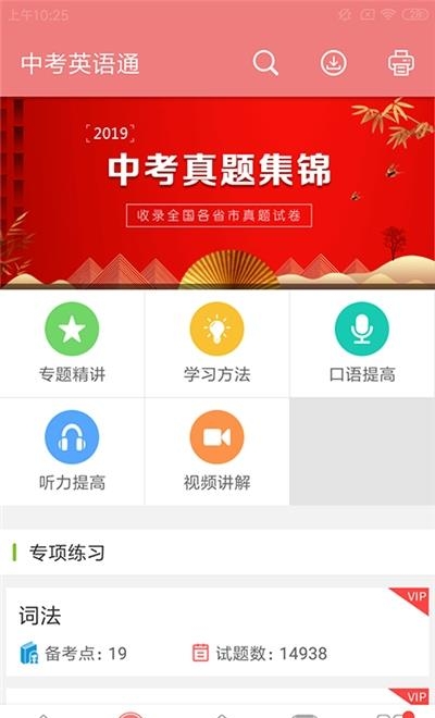 中考英语通最新版  v5.6图3