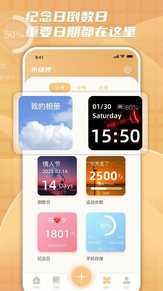 时光进度  v2.0.1图3