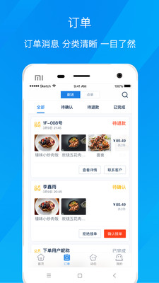 墨叽管家  v3.0.0图4