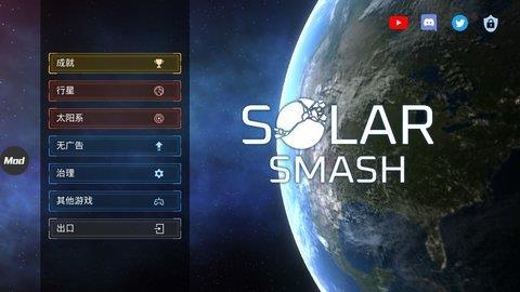 星球毁灭模拟器  v1.3.7图3
