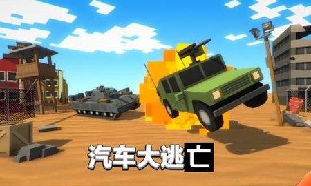 汽车大逃杀  v1.59图3