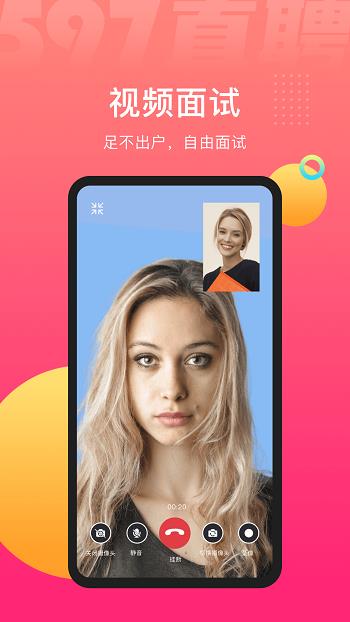 597直聘网  v5.1.6.072718图4