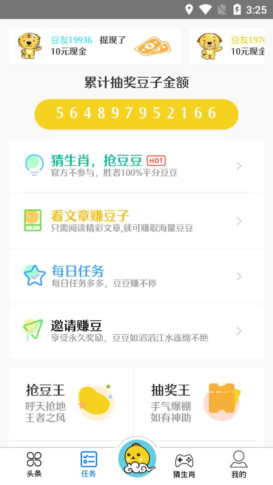 生肖豆  v1.0.5图2