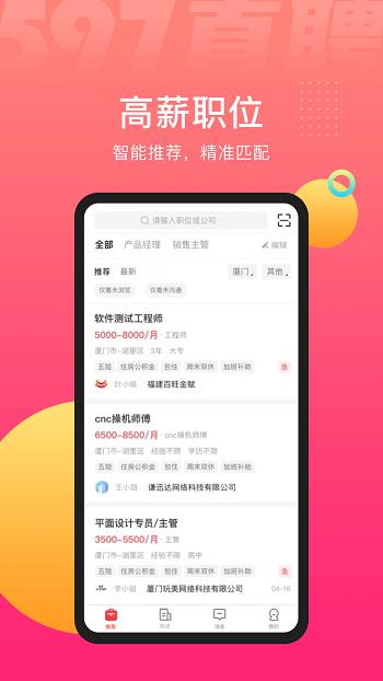 597直聘网  v5.1.6.072718图2