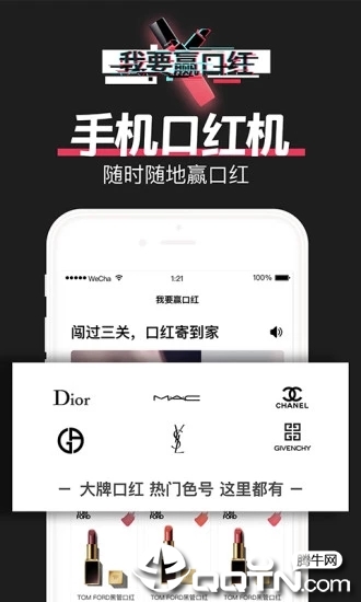 我要赢口红  v1.1.3图4