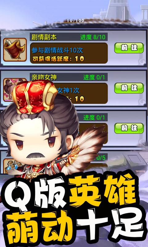 少年战三国  v1.3.0图1