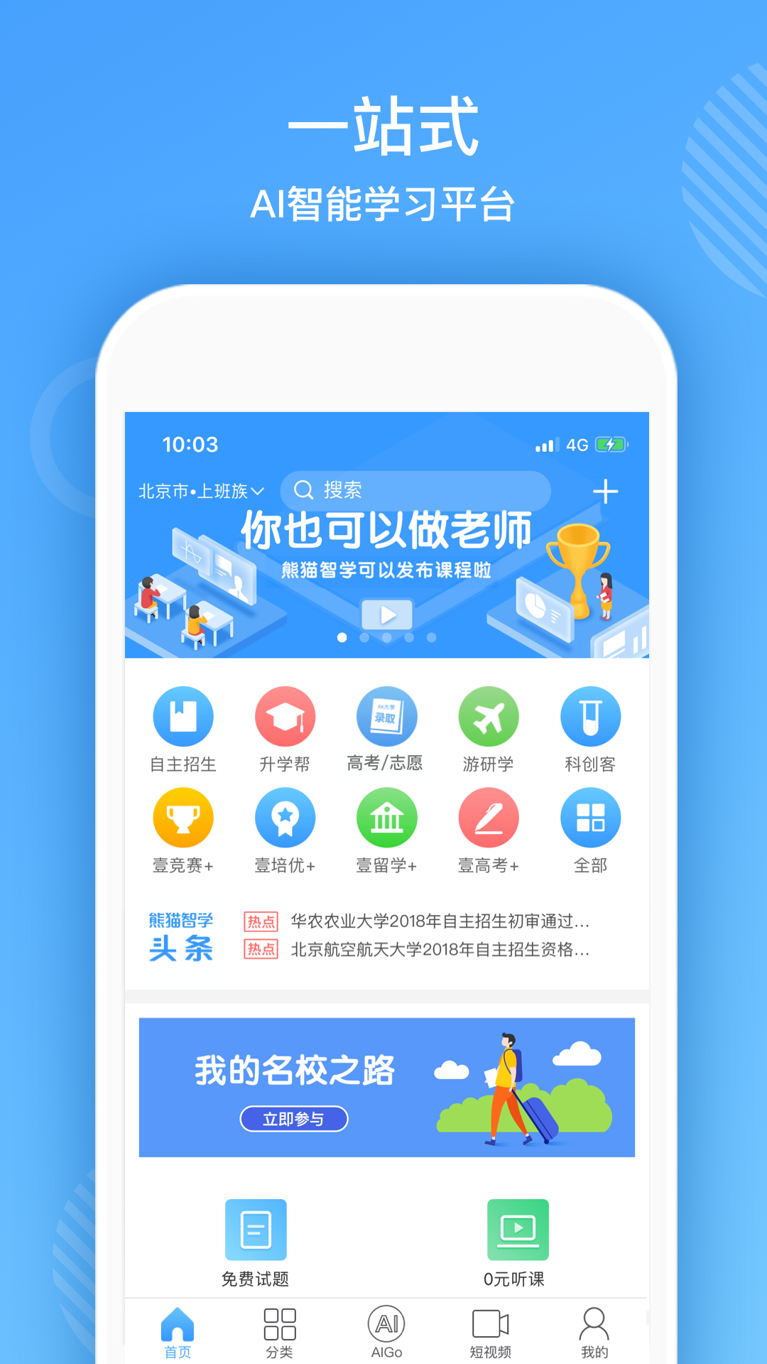 熊猫智学  v5.6.1图1