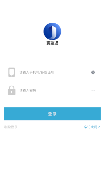 冀建通工人端  v1.0.15图1